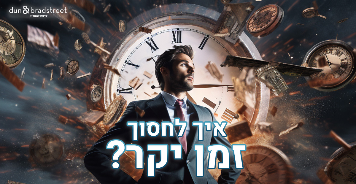 איך לחסוך זמן יקר - web איך לחסוך זמן יקר - web